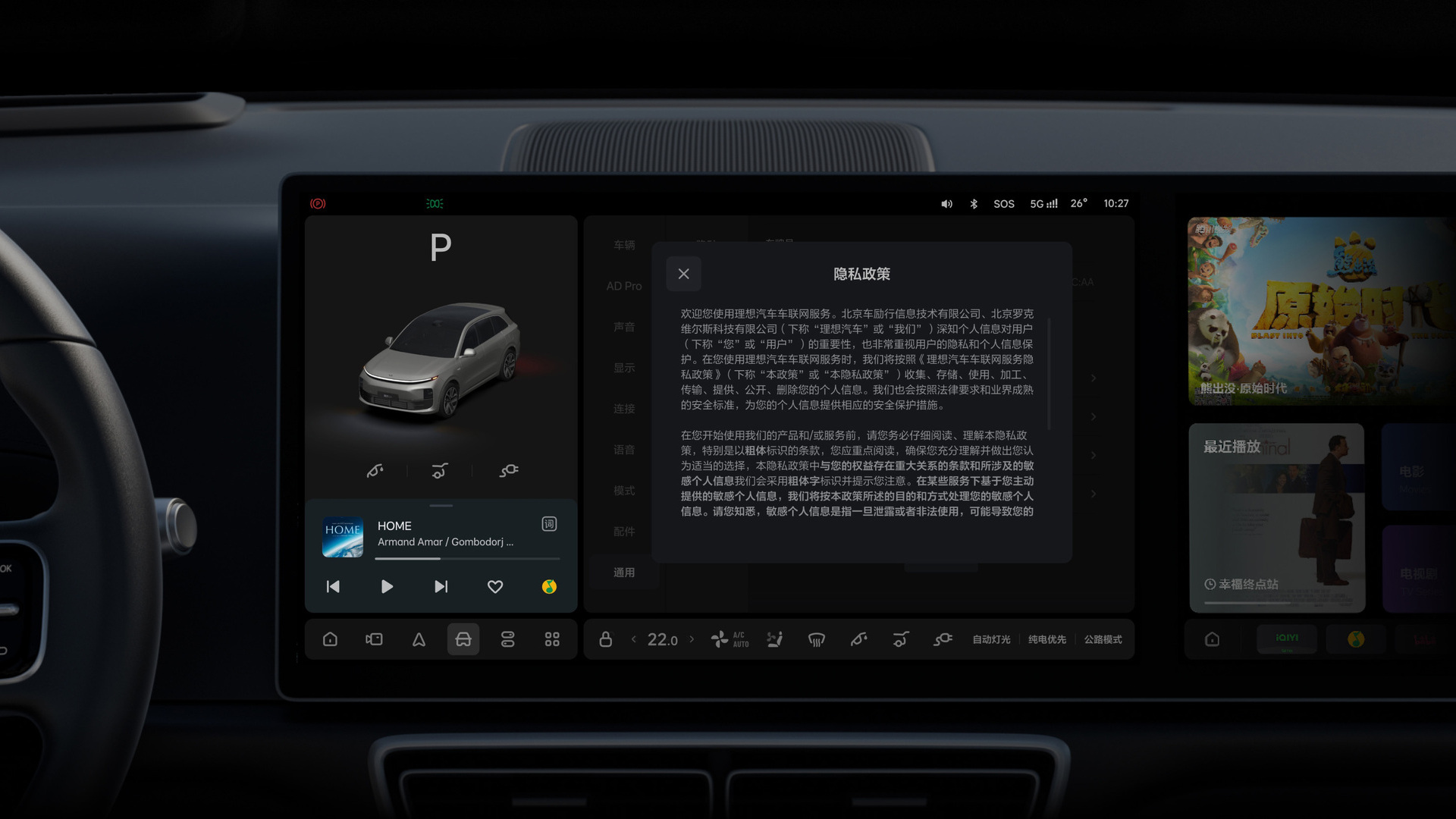 Privacy Li Auto