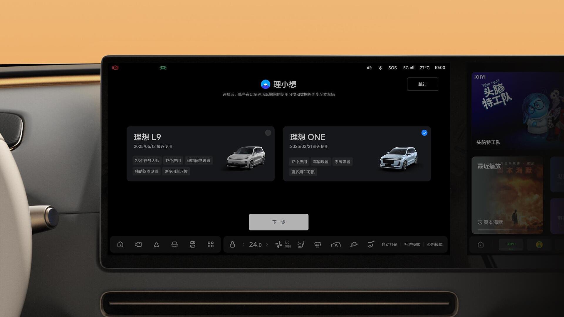 Face ID synchronization Lixiang i8