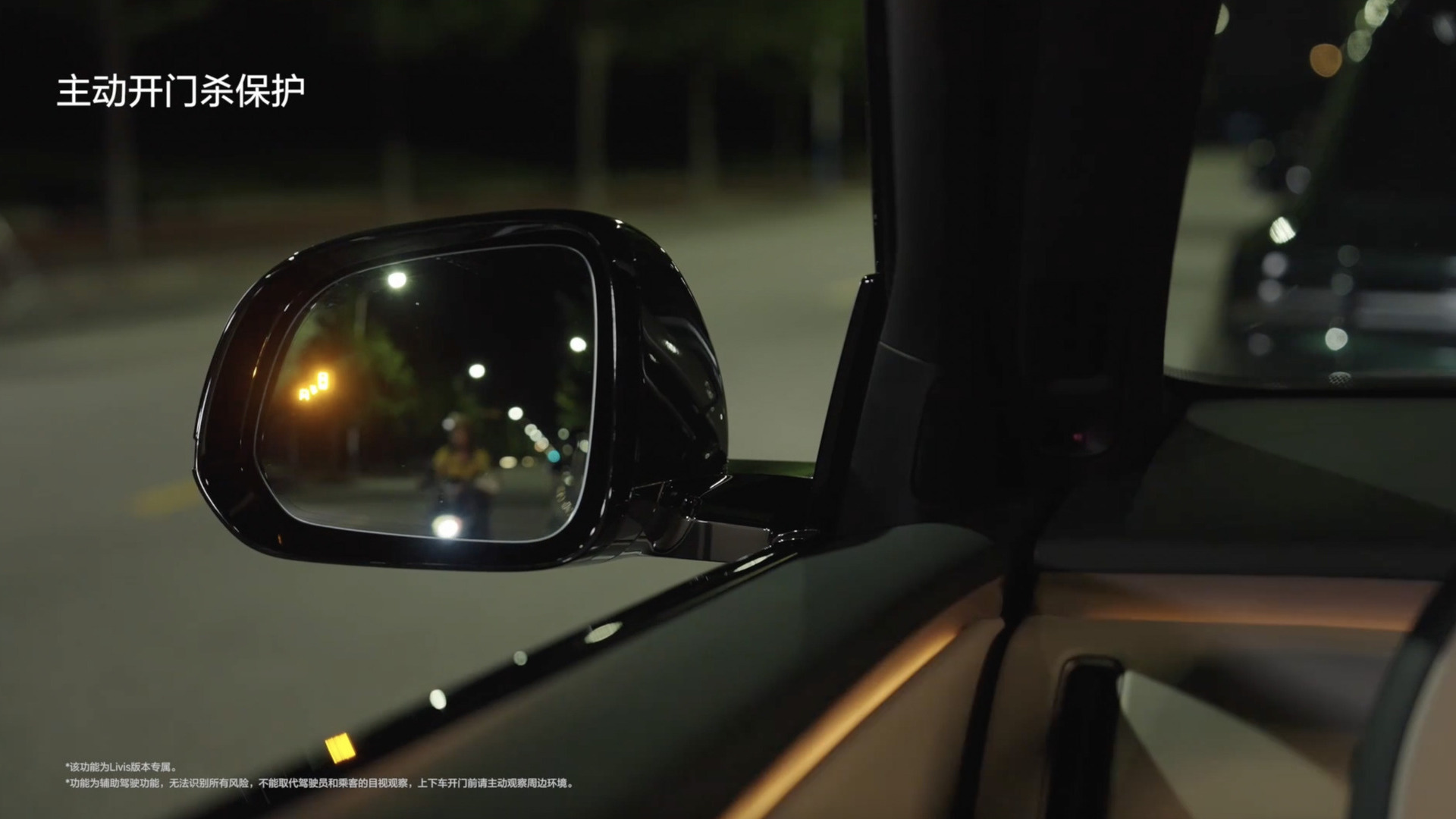 Blind spot monitoring Blind spot monitoring system Li L8 2026